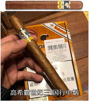 高希霸世纪3  上海雪茄吧 上海雪茄专卖店