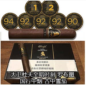大卫杜夫至暗时刻罗布图 上海大卫杜夫雪茄专卖店 2024大卫杜夫雪茄价格表