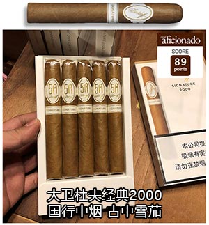 大卫杜夫经典2000 上海大卫杜夫雪茄专卖店 2024大卫杜夫雪茄价格表