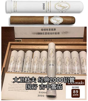 大卫杜夫经典2000铝管 上海大卫杜夫雪茄专卖店 2024大卫杜夫雪茄价格表