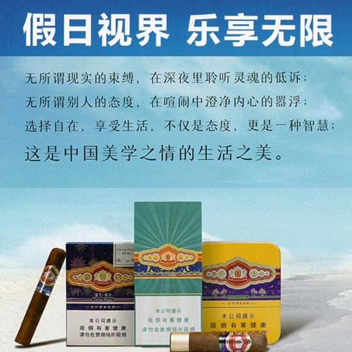 王冠假日系列雪茄 假日视界乐享无限 假日不缺席每一个愉悦时刻 假日系列 无所谓现实的束缚 ,在深夜里聆听灵魂的低诉 无所谓别人的态度,在喧闹中沉静内心的器浮 无所谓痴缠与嗔怒,在努力生活的同时拾起自己的风度 此间住着一个少年,把每个日子过成假日 选择自在,享受生活、不仅是态度,更是一种智慧 王冠(黄金海岸) 产品类型:全叶卷手工雪茄 包装形式:马口铁盒 烟规格:长度110mm.环径56 风味:烘烤香、香草香、坚果香、奶香等 王冠(蓝色假日) 产品类型:全叶卷手工雪茄 包装形式: 烟规格:长度110mm、环径41 风味:烘烤香、坚果香、花香、木香等 无所谓现实的束缚,在深夜里聆听灵魂的低诉: 无所谓别人的态度,在喧闹中澄净内心的器浮; 选择自在,享受生活,不仅是态度,更是一种智慧; 这是中国美学之情的生活之美。