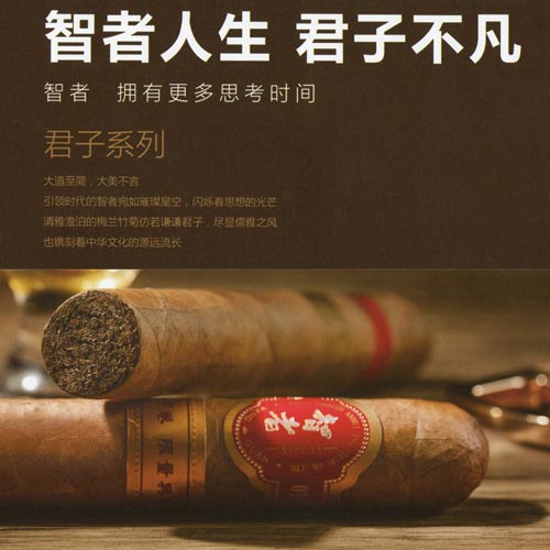 王冠君子系列雪茄 君子系列 大道至简,大美不言 引领时代的智者宛如璀璨星空, 闪烁着思想的光芒 清雅澹泊的梅兰竹菊仿若谦谦君子,尽显儒雅之风 也镌刻着中华文化的源远流长 王冠(智者010五) 产品类型:全叶卷手工雪茄 包装形式:竹 烟规格:长度158mm、环径50 风味:木香、坚果香、咖啡香、 豆香,甜香等 王冠(智者010十) 产品类型:全叶卷手工雪茄 装形式:竹 烟规格:长度150mm.环径50 木香红酒香花香等 王冠(梅兰竹菊) 产品类型:全叶卷手工雪茄 烟规格:长度150mm.环径56 风味:花香、 木香、甜香等 王冠(古建三绝) 产品类型:全叶卷手工雪茄 包装形式:宣纸装裱 烟规格:长度136mm、环径37 风味:豆香、可可香等 引领时代的智者宛如璀璨星空; 用智慧撰写人生,用思想彰显不凡; 这是中国君子的“道”,更是中国文化的“魂” 这是中国美学之境的品格之美。