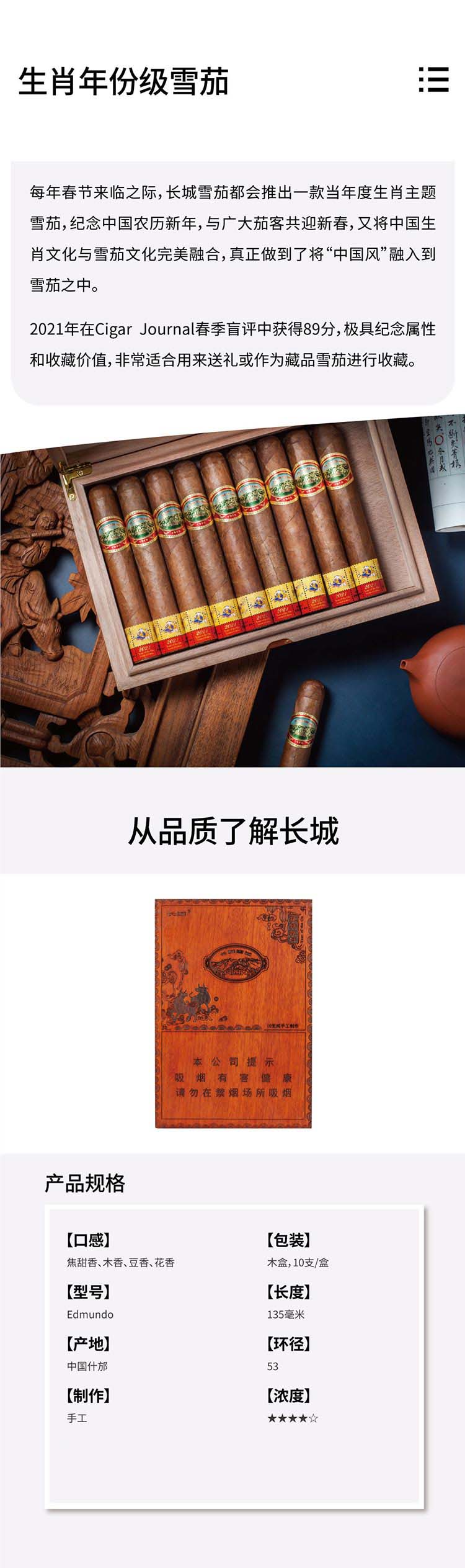 长城生肖雪茄