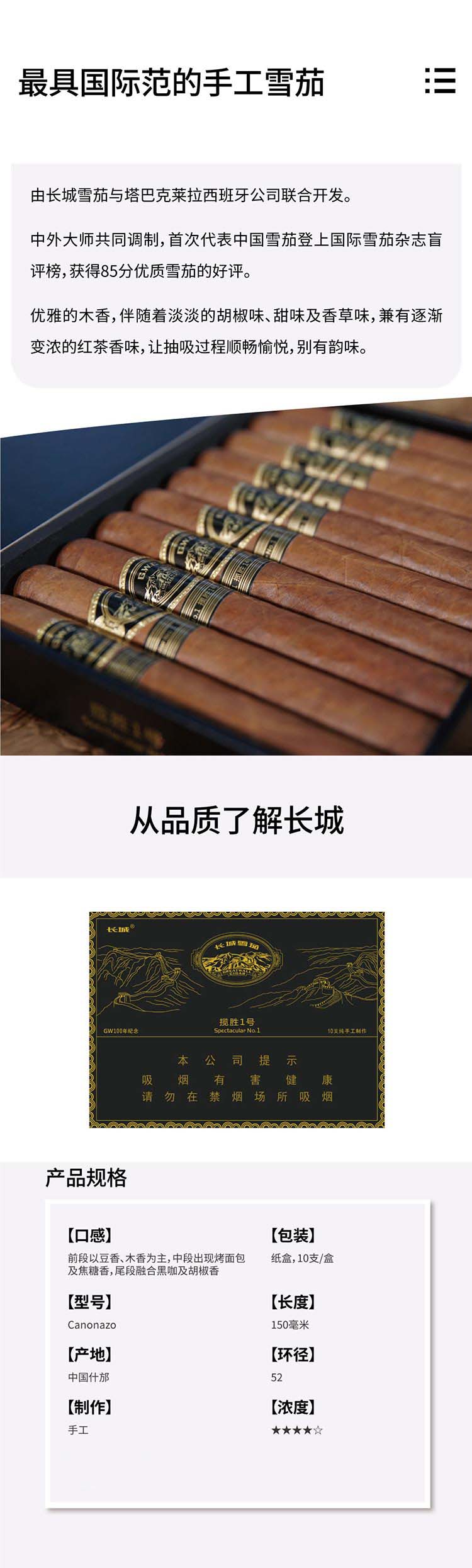 长城揽胜1号雪茄
