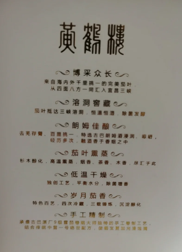 黄鹤楼雪之梦9号雪茄