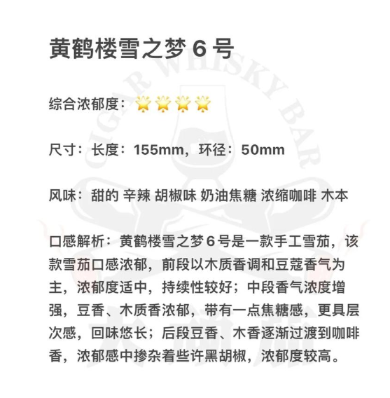 黄鹤楼雪之梦6号雪茄