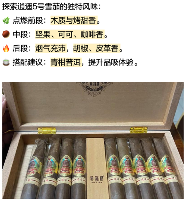 黄鹤楼逍遥5号雪茄
