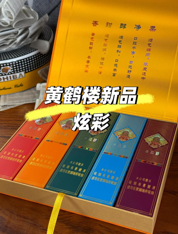‌黄鹤楼炫彩雪茄