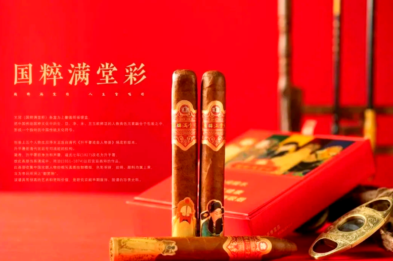‌王冠国粹满堂彩雪茄
