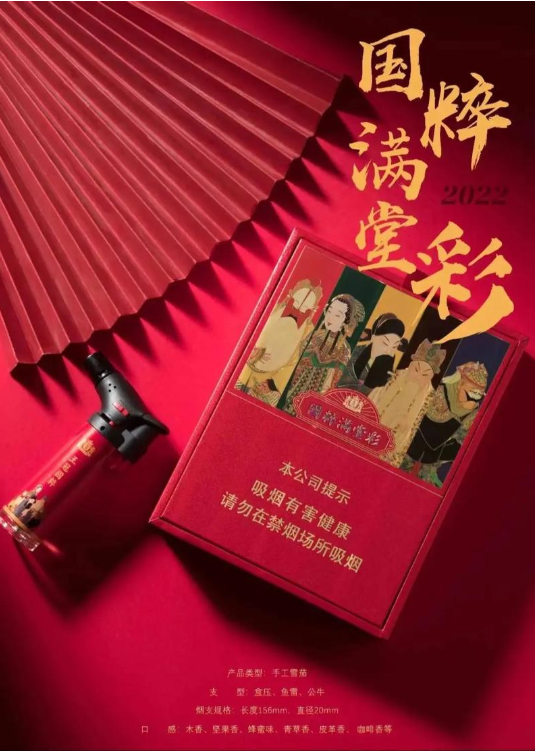‌王冠国粹满堂彩雪茄