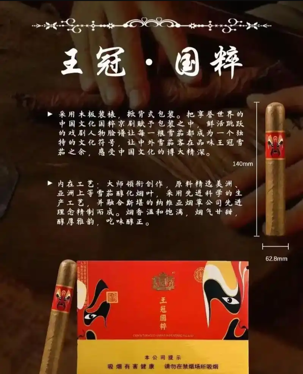 王冠国粹雪茄