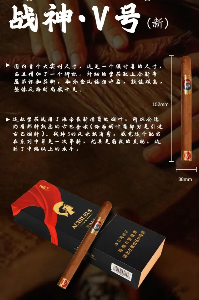 泰山战神5号雪茄‌（新）‌