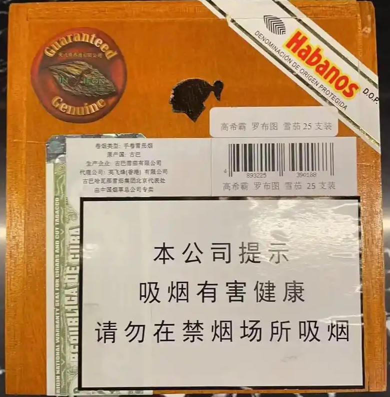  高希霸罗布图雪茄 Cohiba Robusto