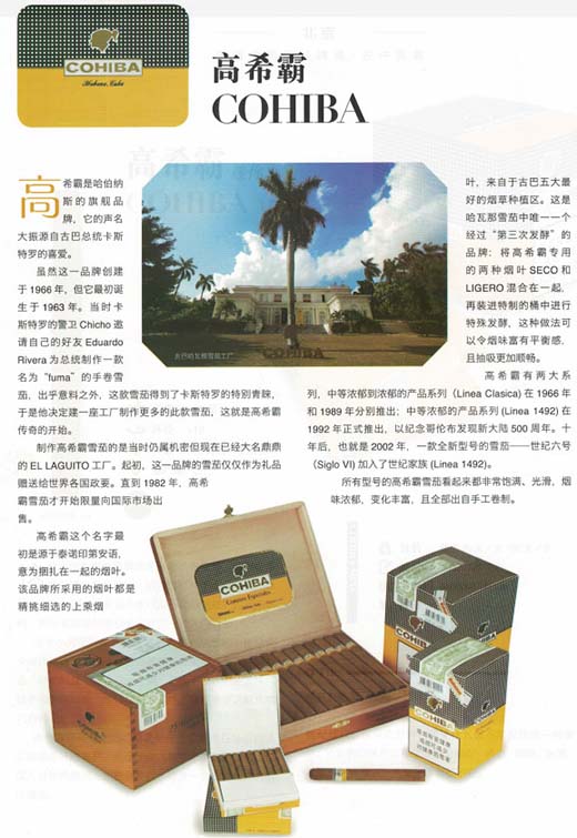 高希霸吉士途（Cohiba Exquisitos）‌