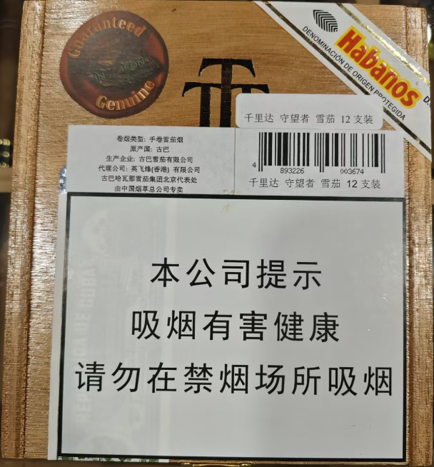 特立尼达暗礁|千里达‌守望者 （Trinidad Vigía） 雪茄