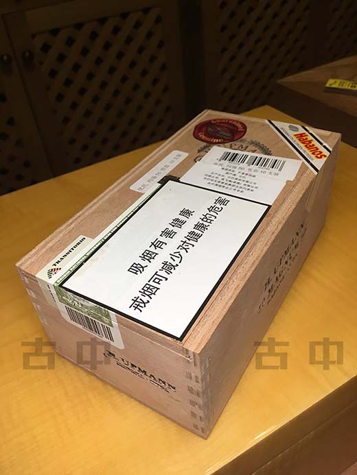 乌普曼(优民)玛瑙50雪茄(H.Upmann Magnum 50)