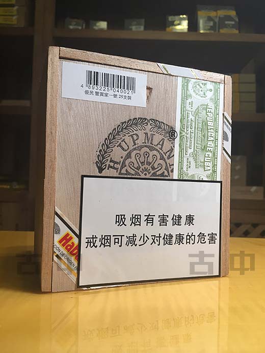 优民鉴赏家1号雪茄(H. Upmann Connoisseur No.1)