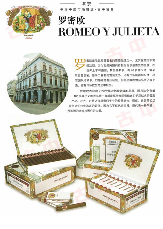 罗密欧银管1号雪茄(Romeo y Julieta Romeo No. 1 Tubo)