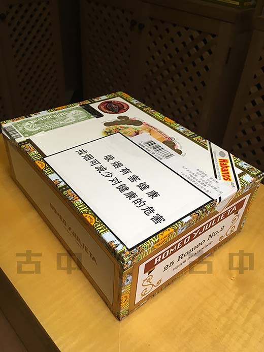 罗密欧银管2号 Romeo y Julieta Romeo No.2 雪茄
