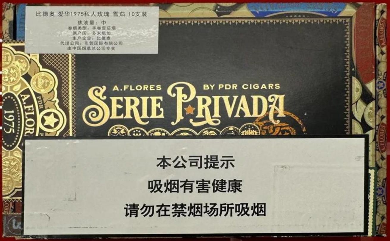 比德奥爱华1975私人玫瑰（A. Flores 1975 Serie Privada Rosado）雪茄