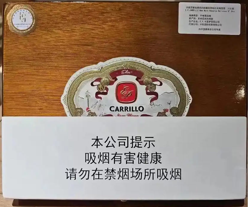 卡里罗传承系列E3（E.P. Carrillo La Historia E-III ）雪茄