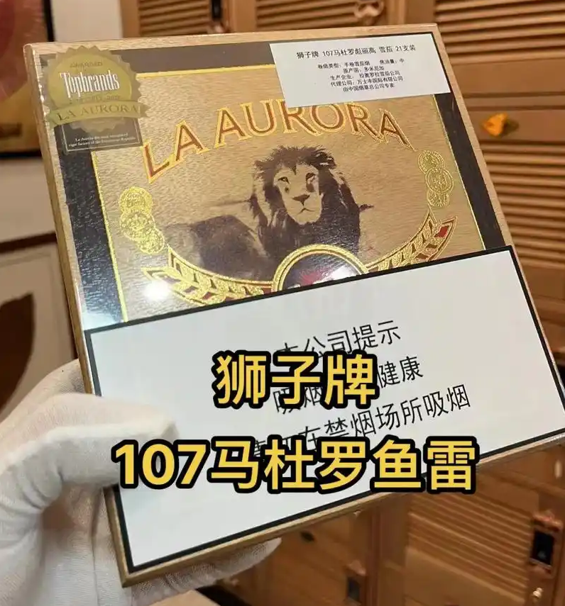 狮子牌107马杜罗彪丽高 La Aurora 107 Belicosos 雪茄