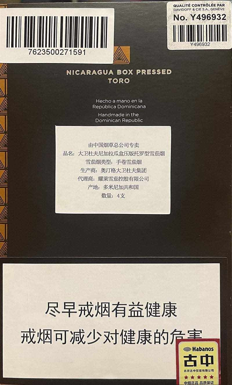 大卫杜夫尼加拉瓜盒压版托罗 Davidoff Nicaragua Box Pressed Toro雪茄