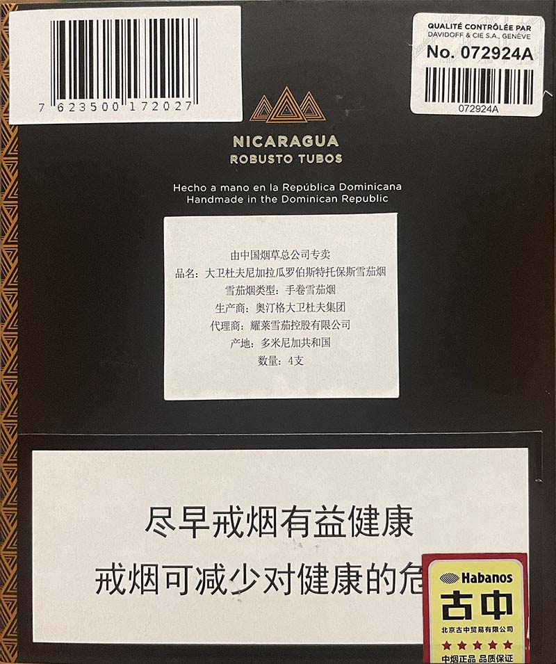 大卫杜夫尼加拉瓜罗布图雪茄 Davidoff Nicaragua Robusto tubos