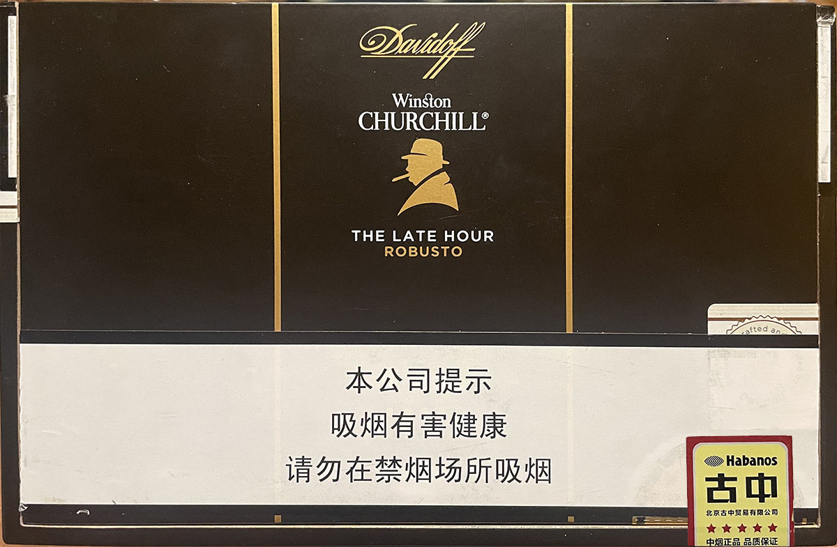 大卫杜夫至暗时刻罗布图Davidoff Winston Churchill The Late Hour Robusto雪茄