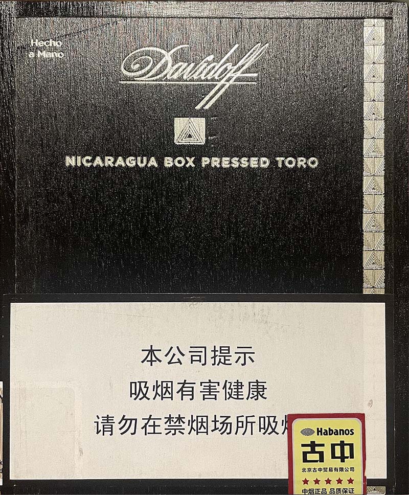 大卫杜夫尼加拉瓜盒压版托罗 Davidoff Nicaragua Box Pressed Toro雪茄