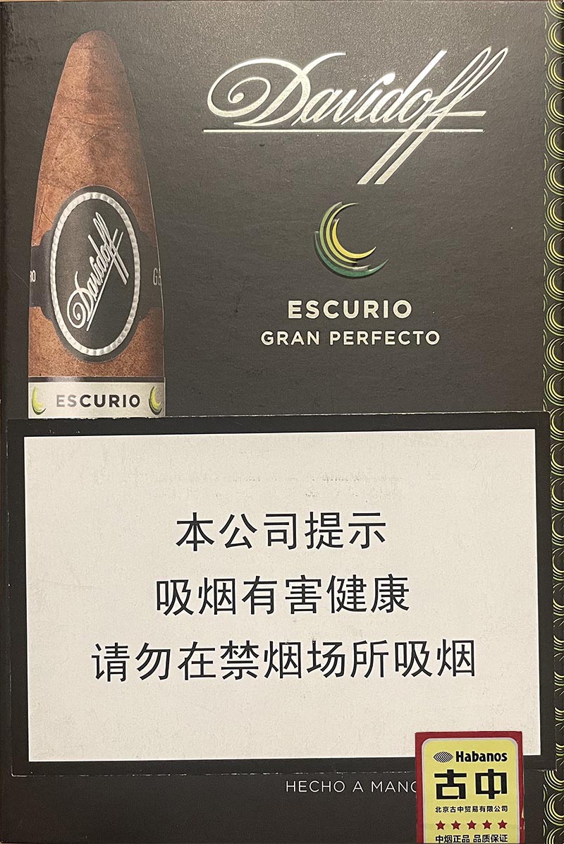 大卫杜夫艾斯库里奥大完美 Davidoff Escurio Gran Perfecto 雪茄