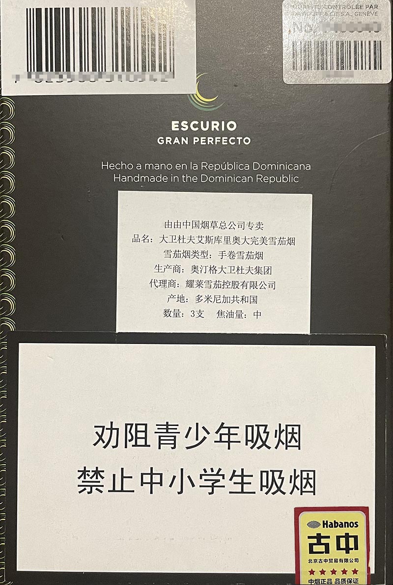 大卫杜夫艾斯库里奥大完美 Davidoff Escurio Gran Perfecto 雪茄