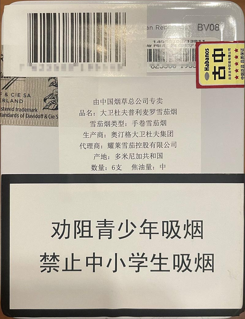 大卫杜夫普利麦罗雪茄 Davidoff Primeros