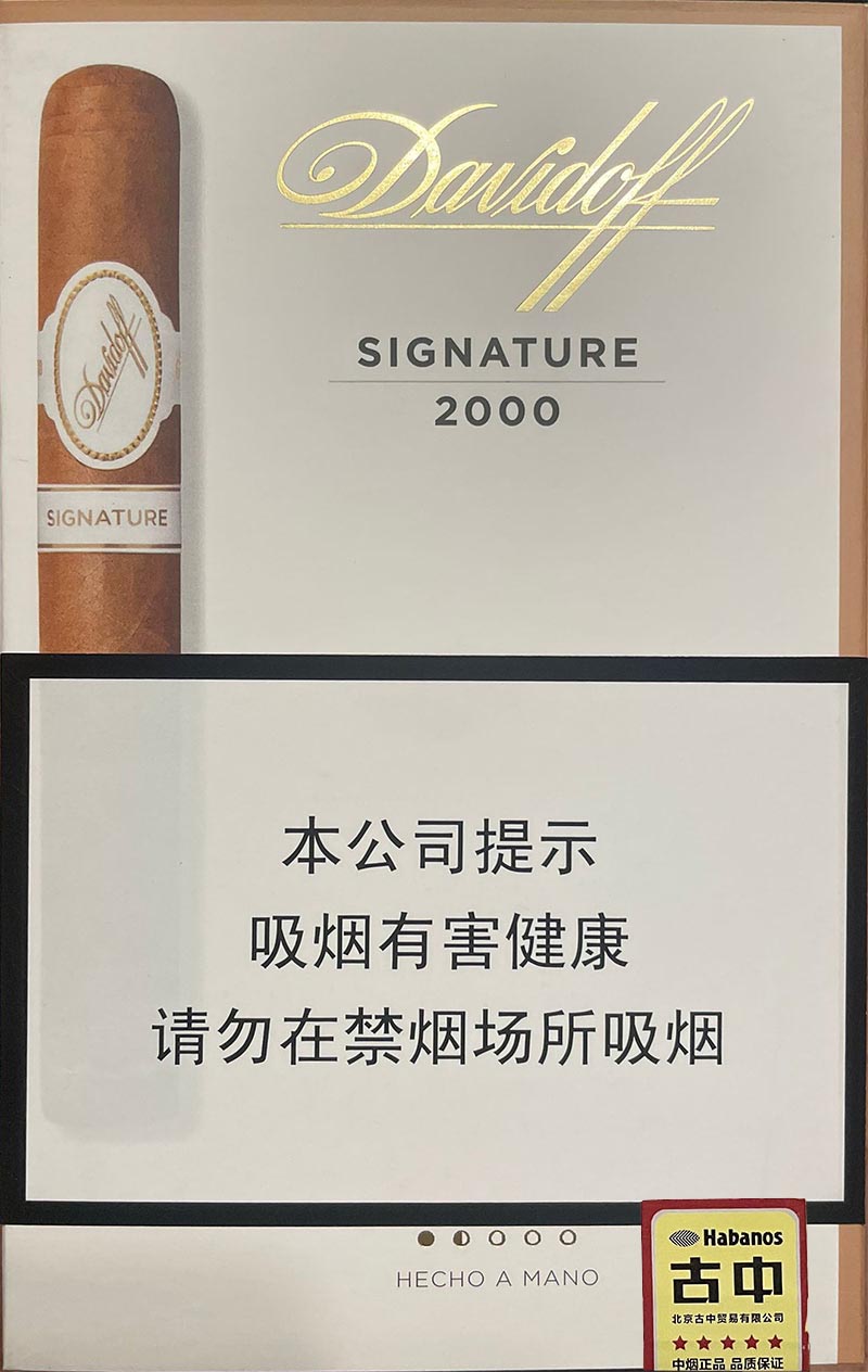 大卫杜夫经典2000 | Davidoff Signature 2000 雪茄