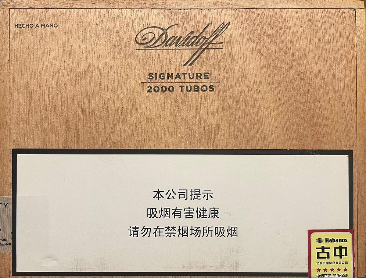 大卫杜夫经典2000 | Davidoff Signature 2000 Tubos 雪茄