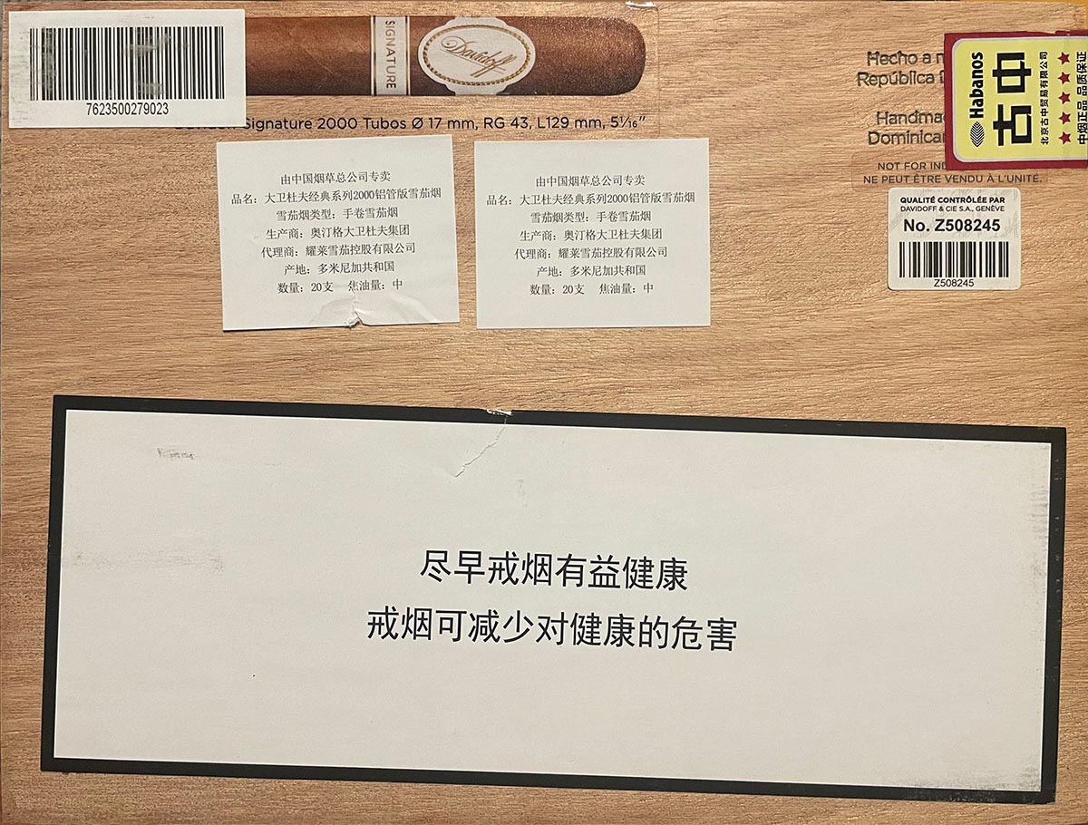大卫杜夫经典2000 | Davidoff Signature 2000 Tubos 雪茄