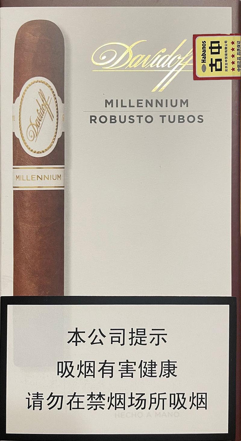 大卫杜夫千禧罗布图 Davidoff Millennium Blend Robusto Tubos 雪茄