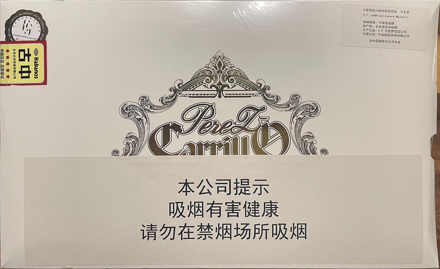 卡里罗复兴雄伟特冠‌ E.P.Carrillo Encore Majestic 雪茄