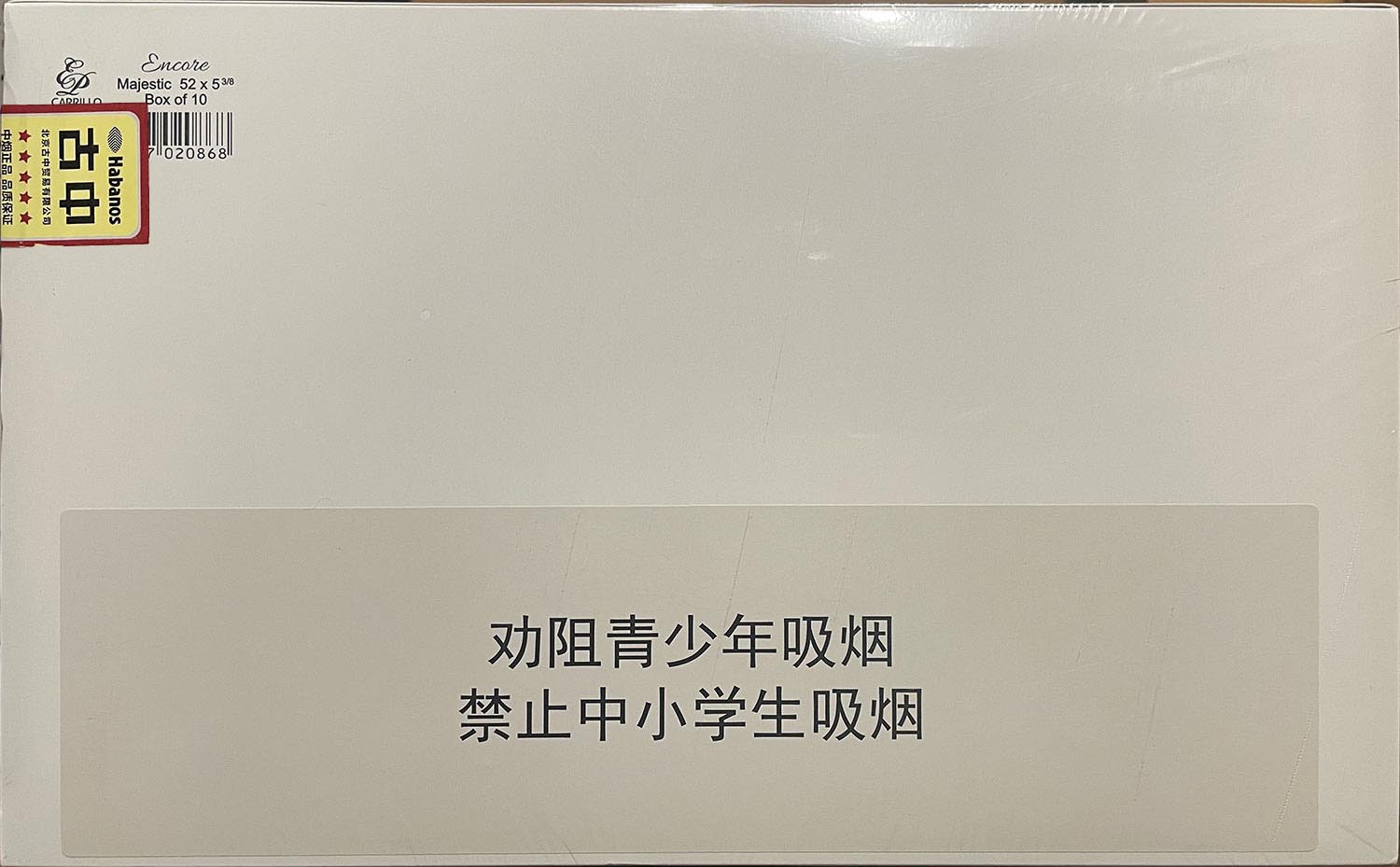 卡里罗复兴雄伟特冠‌ E.P.Carrillo Encore Majestic 雪茄