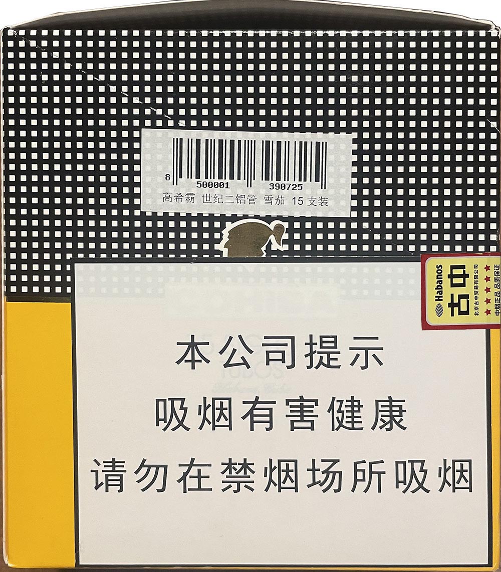 ‌COHIBA SIGLO II（高希霸世纪二号）雪茄