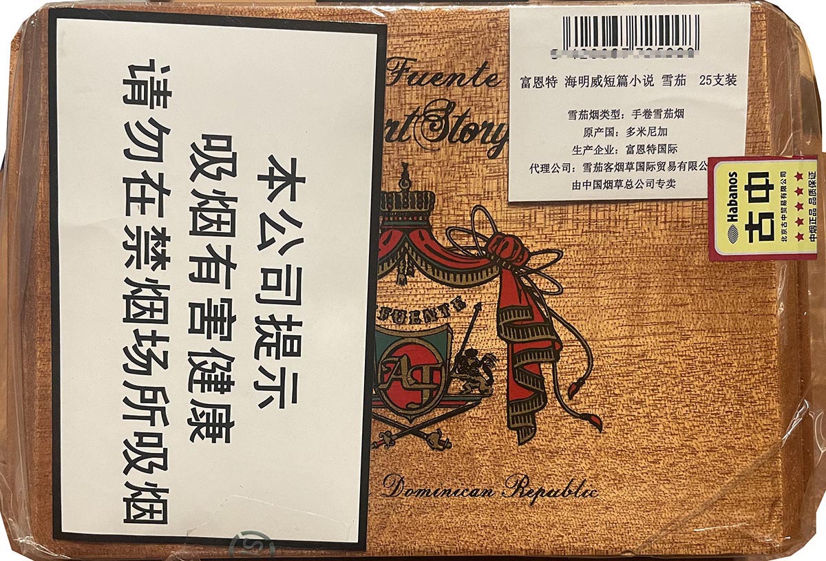 富恩特海明威系列短篇小说 Arturo Fuente Short Story 雪茄
