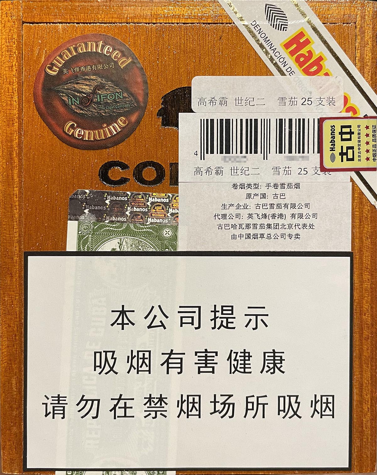 高希霸世纪二号‌ COHIBA SIGLO II 雪茄