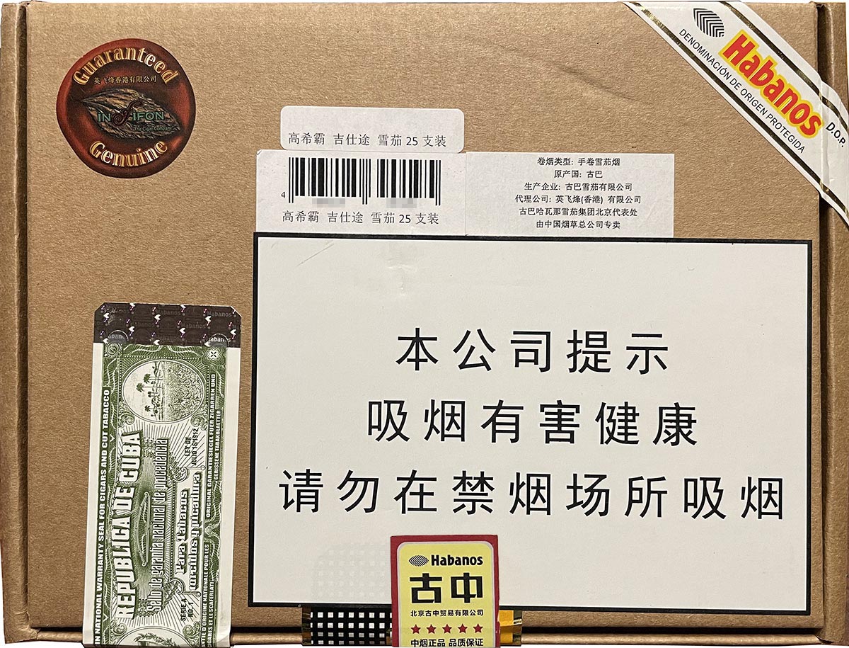 高希霸吉士途（Cohiba Exquisitos）‌