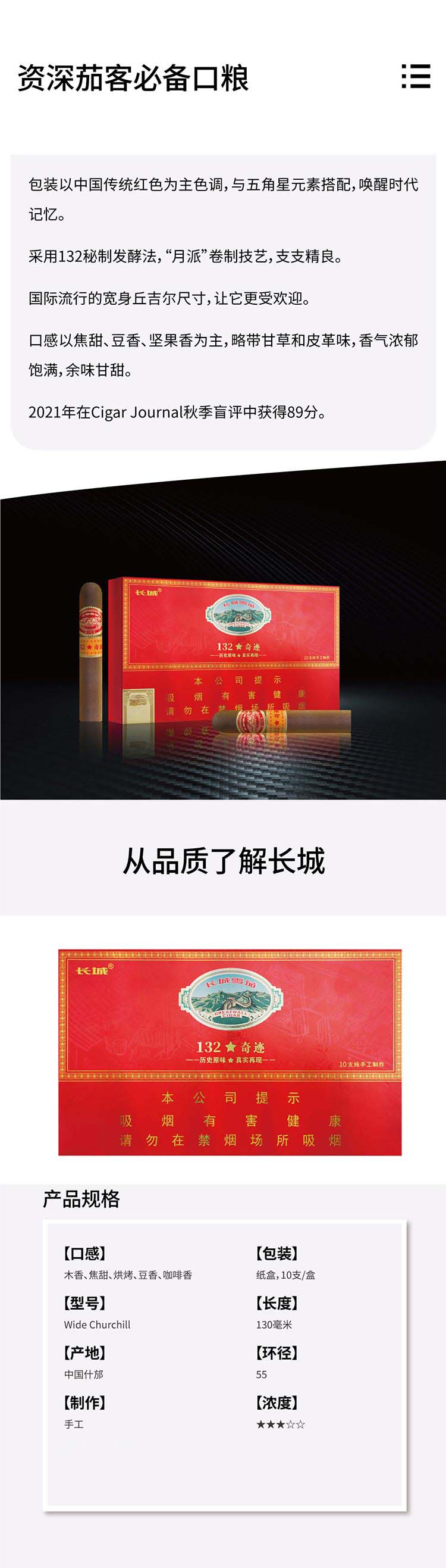 长城132奇迹雪茄