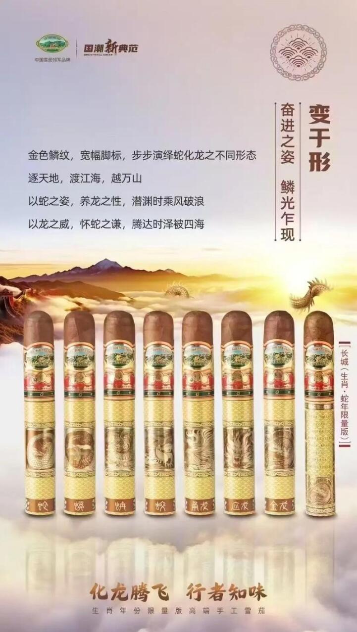 长城-蛇年生肖版2025年限量版
