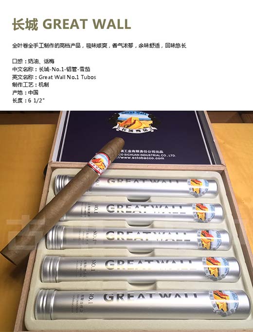 长城大号5		长城 大号5		长城 3号2 长城大号5一条 长城盛世5号		长城1号雪茄		长城雪茄20一盒好抽吗 长城红雪茄		长城no.1		长城2号 长城1号	雪茄多少钱		长城雪茄多少钱一盒