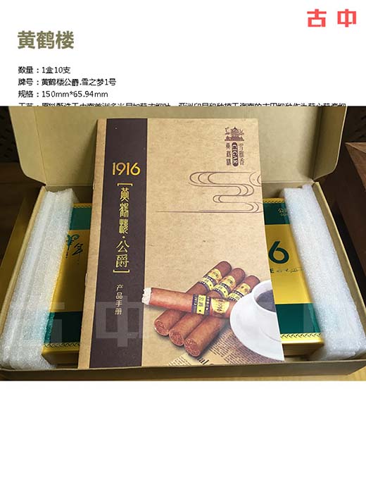 黄鹤楼公爵 雪之梦1号