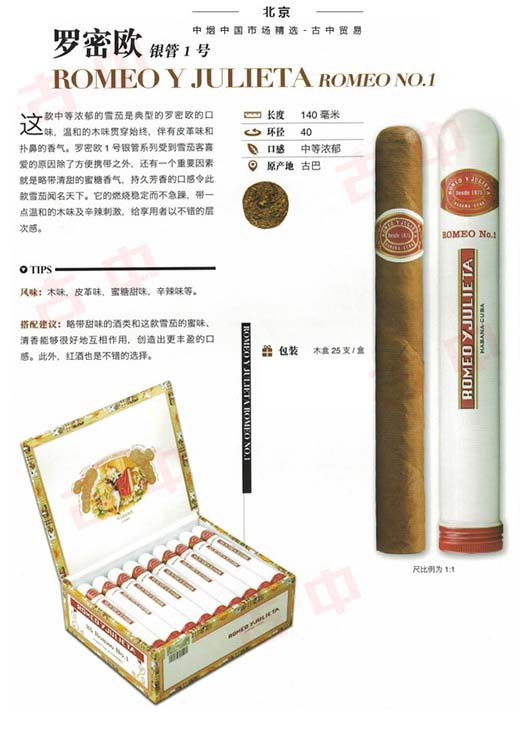  罗密欧银管1号