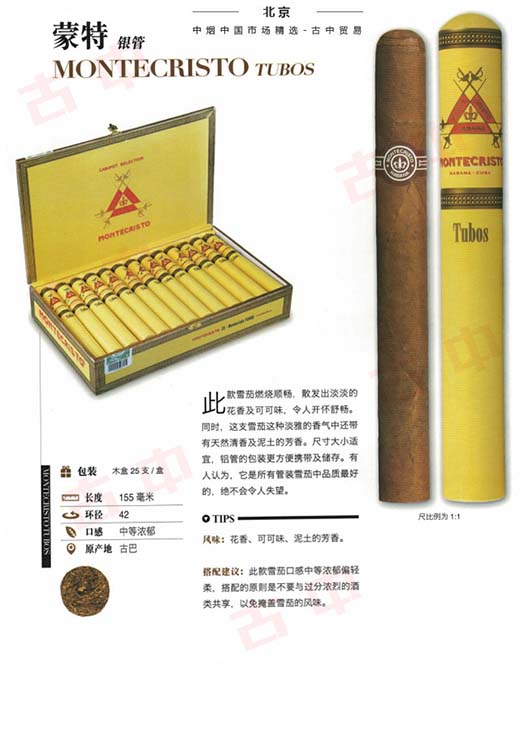 蒙特银管