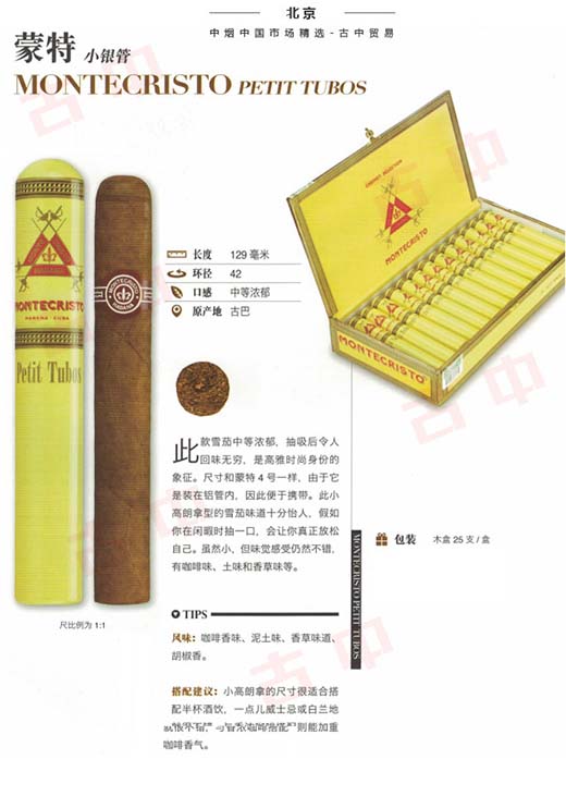 蒙特小银管